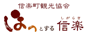 信楽町観光協会公式サイト（サンプル）